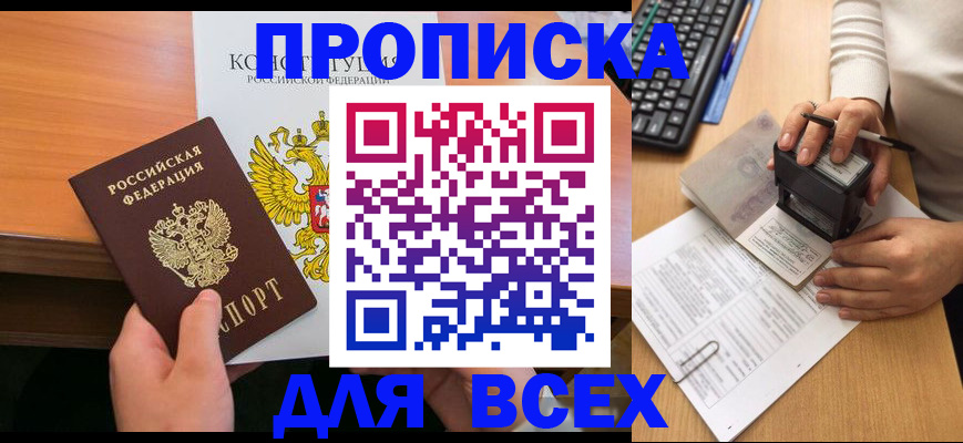 прописка от собственника в Ликино-Дулёво
